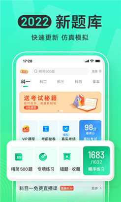 驾校一点通驾考APP