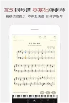 钢琴谱大全苹果ios版下载v6.2