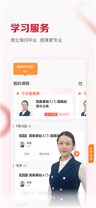 及象教育专业版下载app免费版v2.6.0