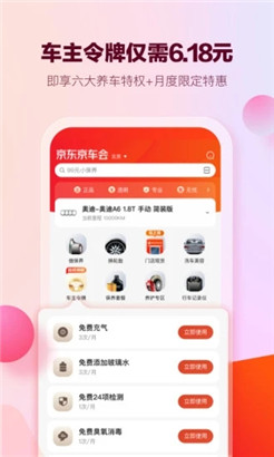 京东京车会专业版下载安装