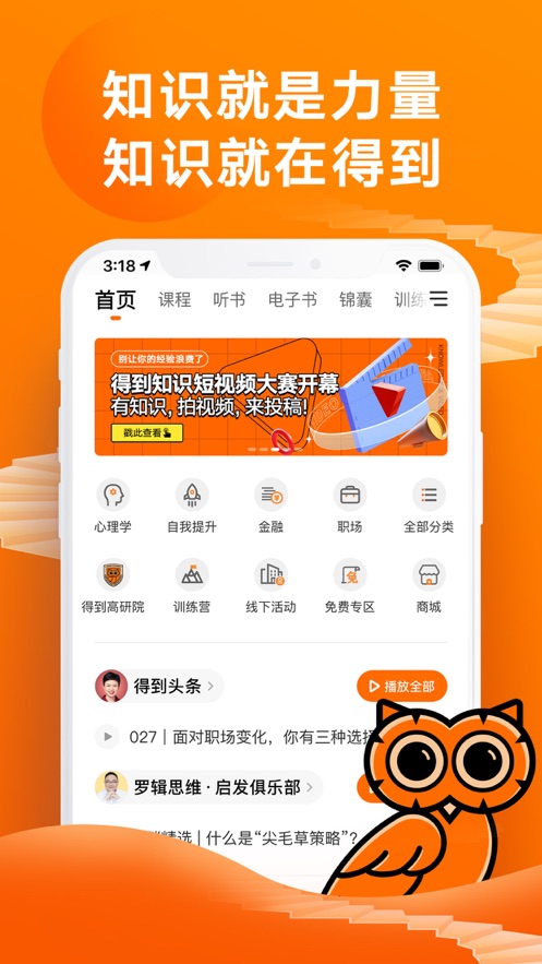 得到电子书TXT免费阅读v9.14.0