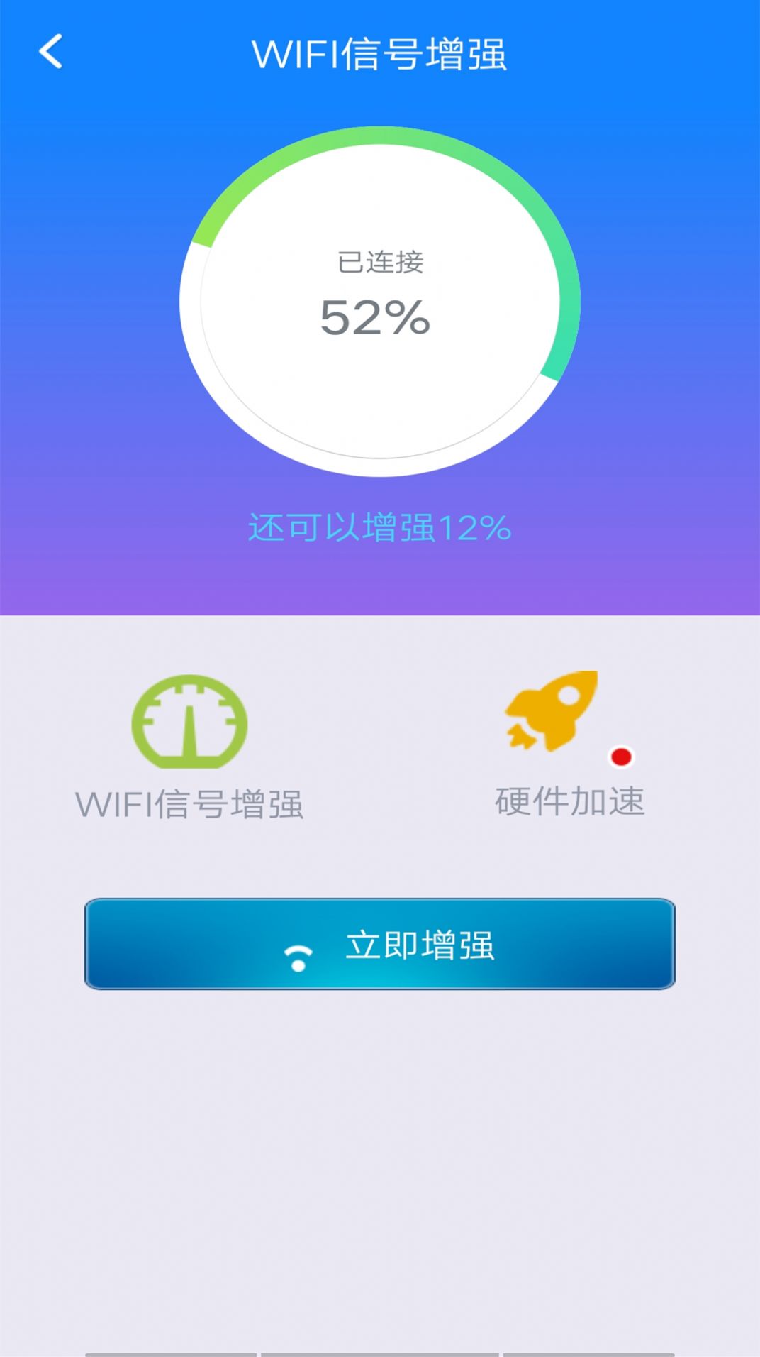 万能网络优化版下载