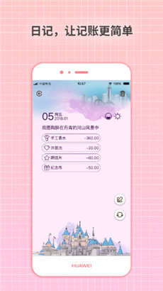 守护日记免费版