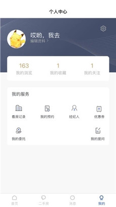 有间好房优质版app