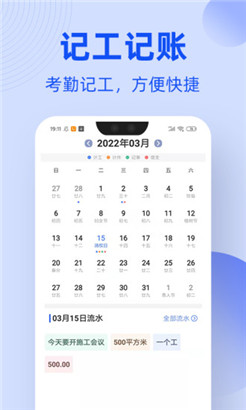 工友通APP