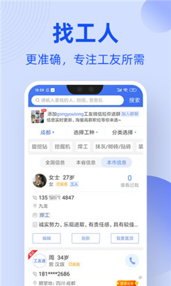 工友通APP