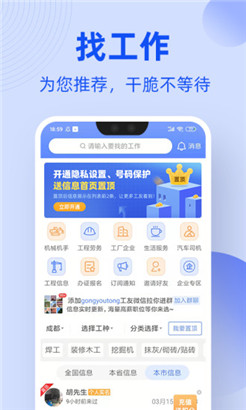 工友通APP