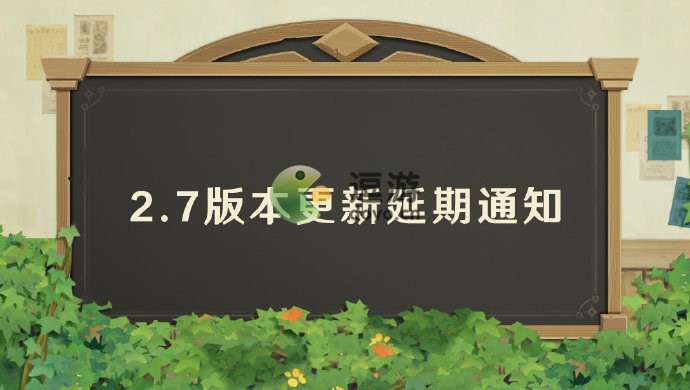 原神2.7前瞻直播时间是什么时候