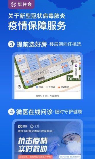 华住会app手机版下载v8.9.2