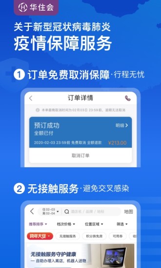 华住会app手机版下载v8.9.2