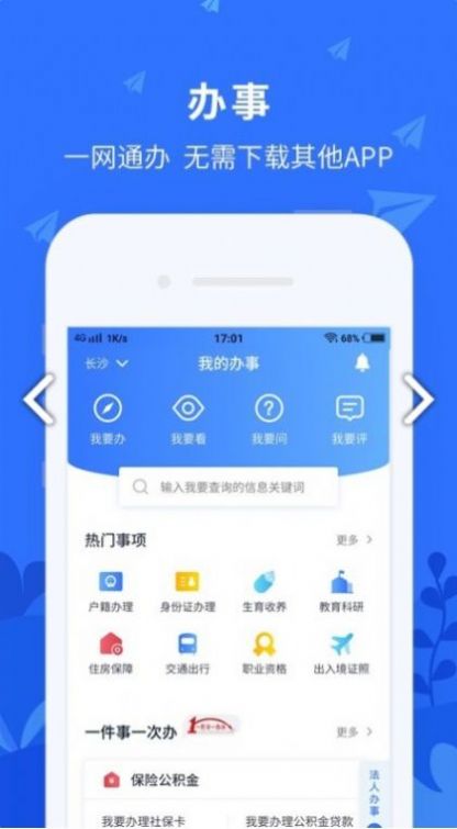 我的长沙最新版2022免费下载