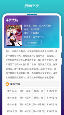 免费漫画阅站优质无删减下载