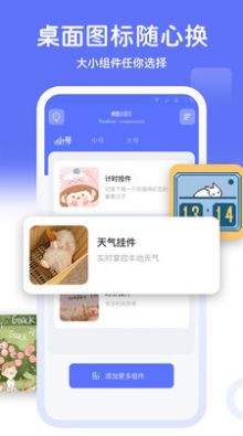 主题小组件免费手机版下载v1.0.2