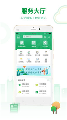 深圳地铁官方APP