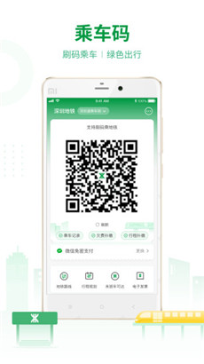 深圳地铁官方APP