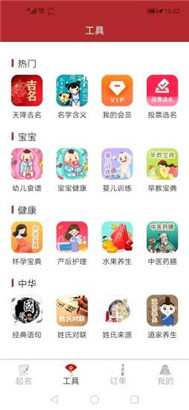 周易起名大师APP