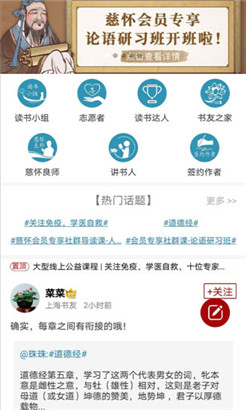 慈怀读书会APP