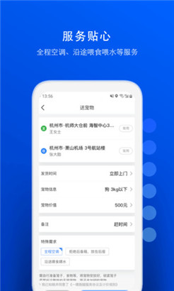 一喂宠物托运APP