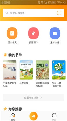 作业答案下载器APP