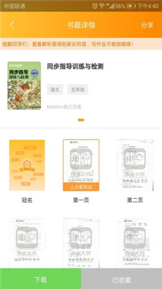 作业答案下载器APP