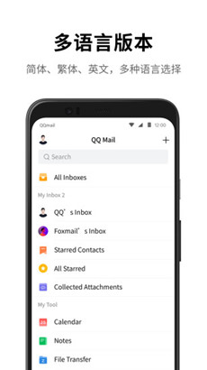 QQ邮箱官方版