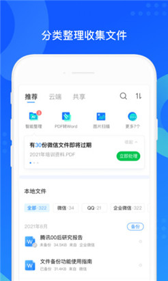 QQ同步助手专业版