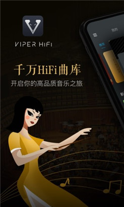 VIPER HiFi专业版