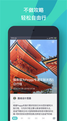 指南猫旅行app最新版v3.8.4