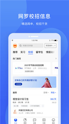 实习僧实用版v4.16.0下载