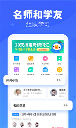 新东方乐词app高效版下载