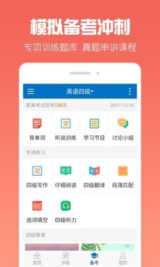 可可英语apk专业启蒙版v4.8.0