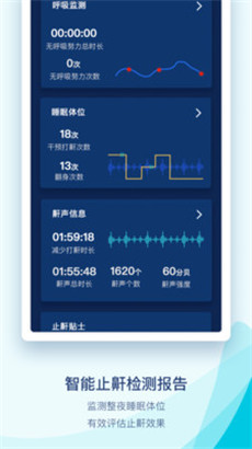 鼾声护理ios清爽版v3.0.10