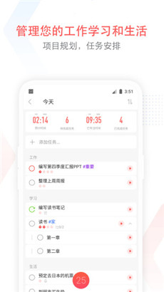 专注清单APP