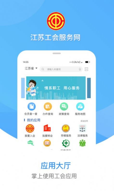 江苏工会服务网APP下载