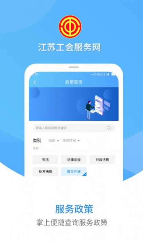 江苏工会服务网APP下载苹果版 v1.3.9