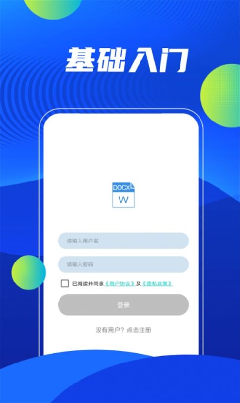 word在线办公正式高效版v1.0