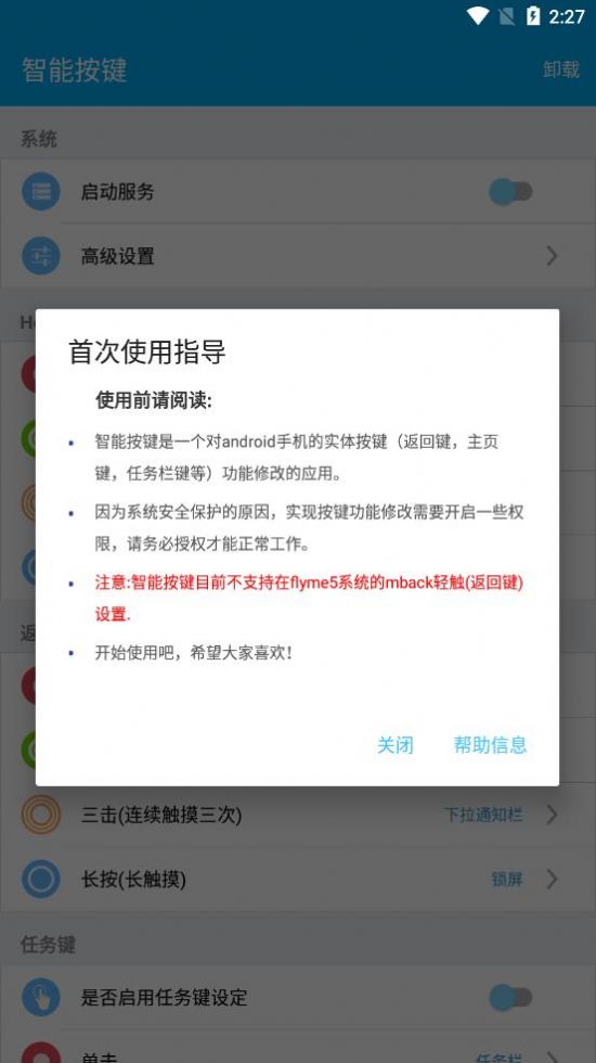 智能按键正式便捷版下载