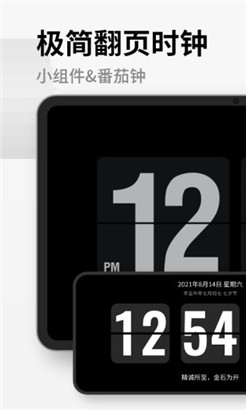 桌面时钟官方版