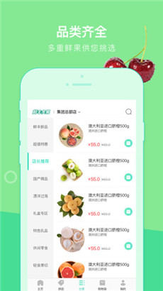 鲜丰水果Android版