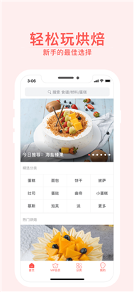 烘焙小屋app下载家常版v1.9.3