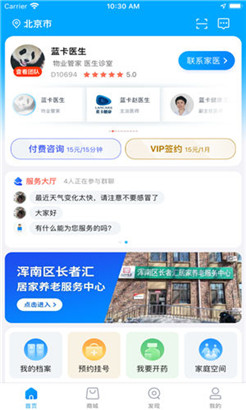 蓝卡网医生版appv3.6.04.20