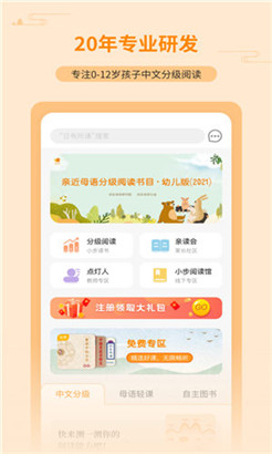 亲近母语app高级版v1.7.0下载