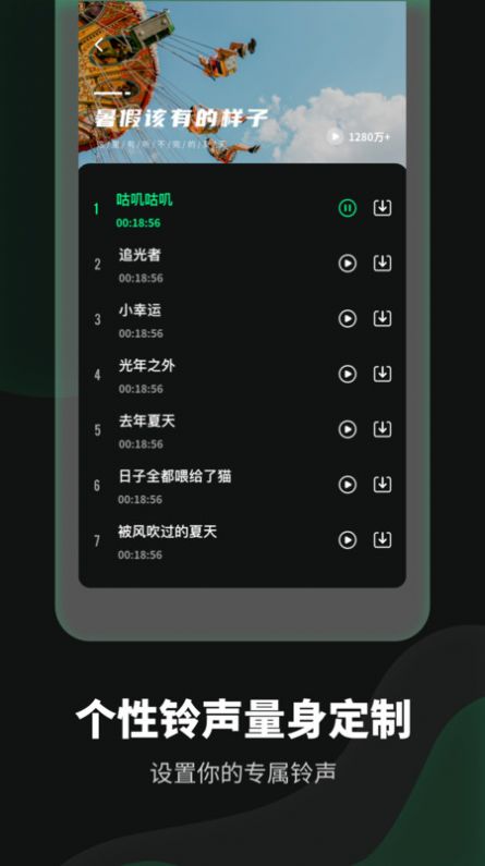 铃声流行歌曲大全app正式版下载v1.109