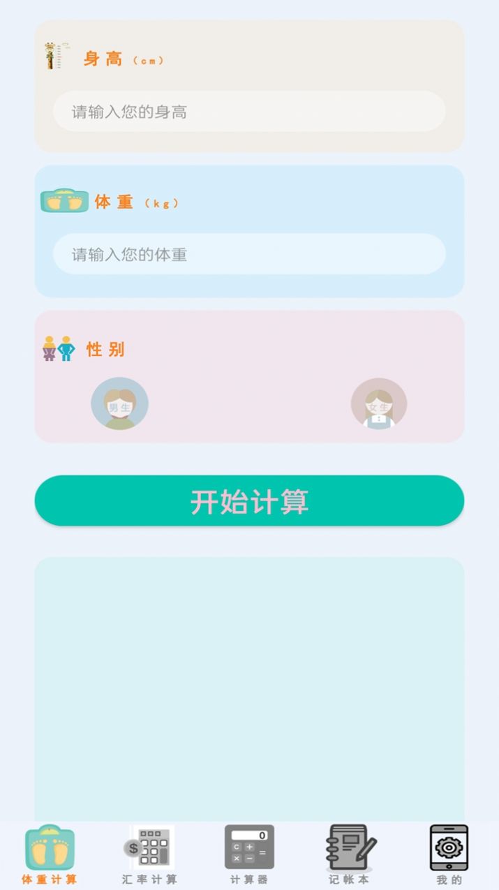 万能计算器助手app正式版下载v1.3