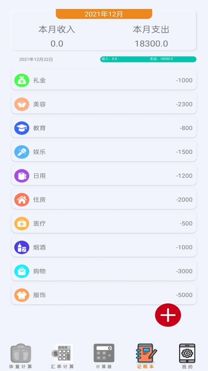 万能计算器助手app正式版下载v1.3