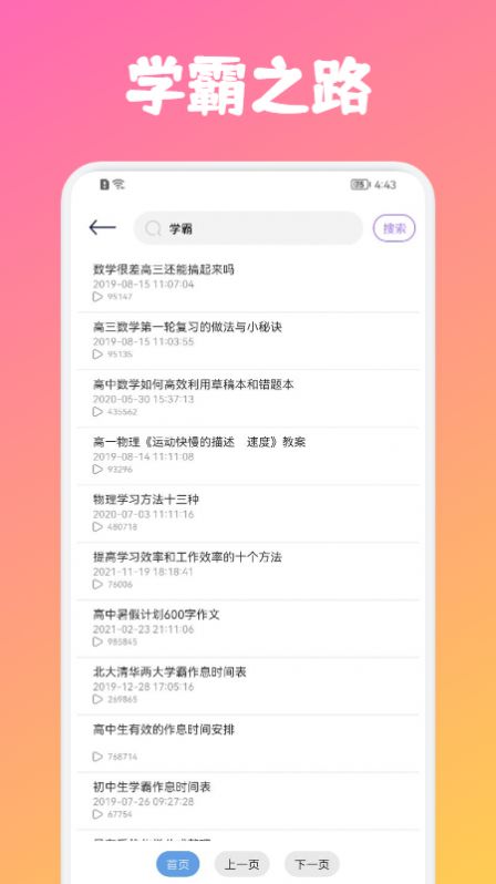 一只学霸app免费版下载v1.1