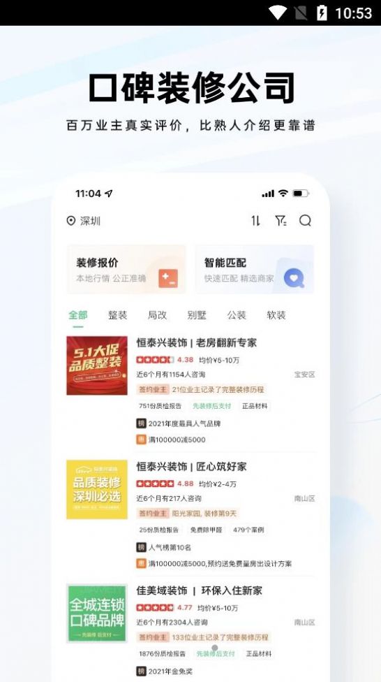 装修公司大全app手机版v1.0.0下载