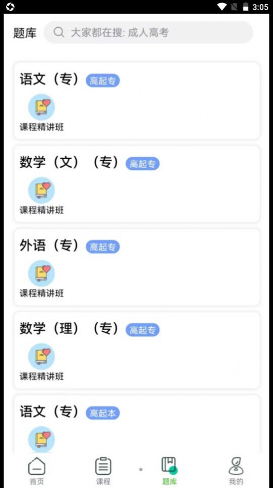 成考辅导app手机版下载v1.0.0