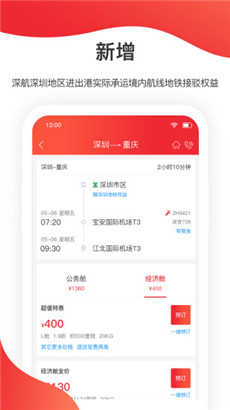 深圳航空官方版