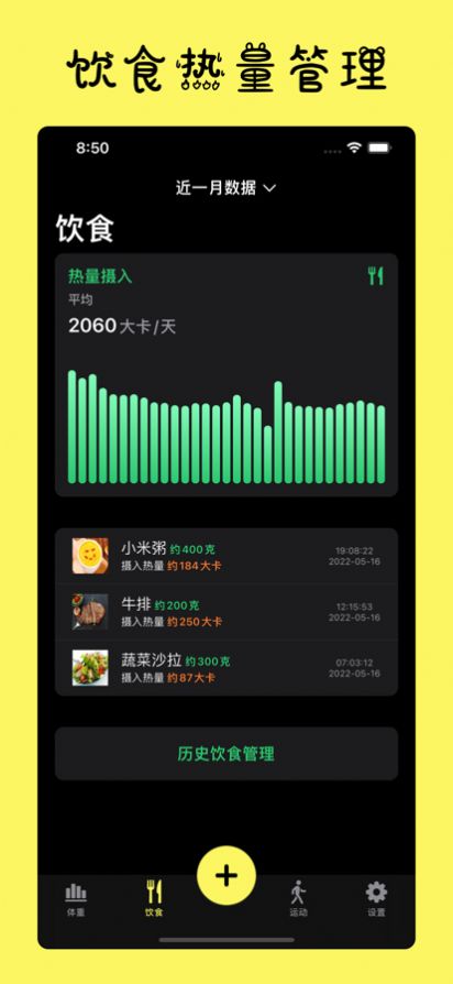 减肥小记健康app苹果版v1.0下载